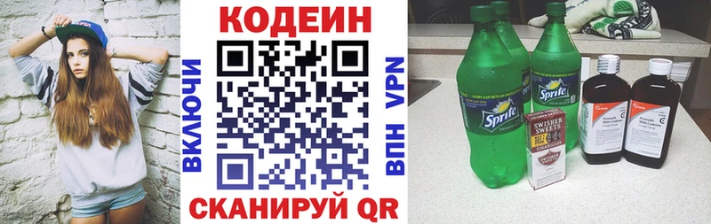 Кодеин напиток Lean (лин)  Сасово 